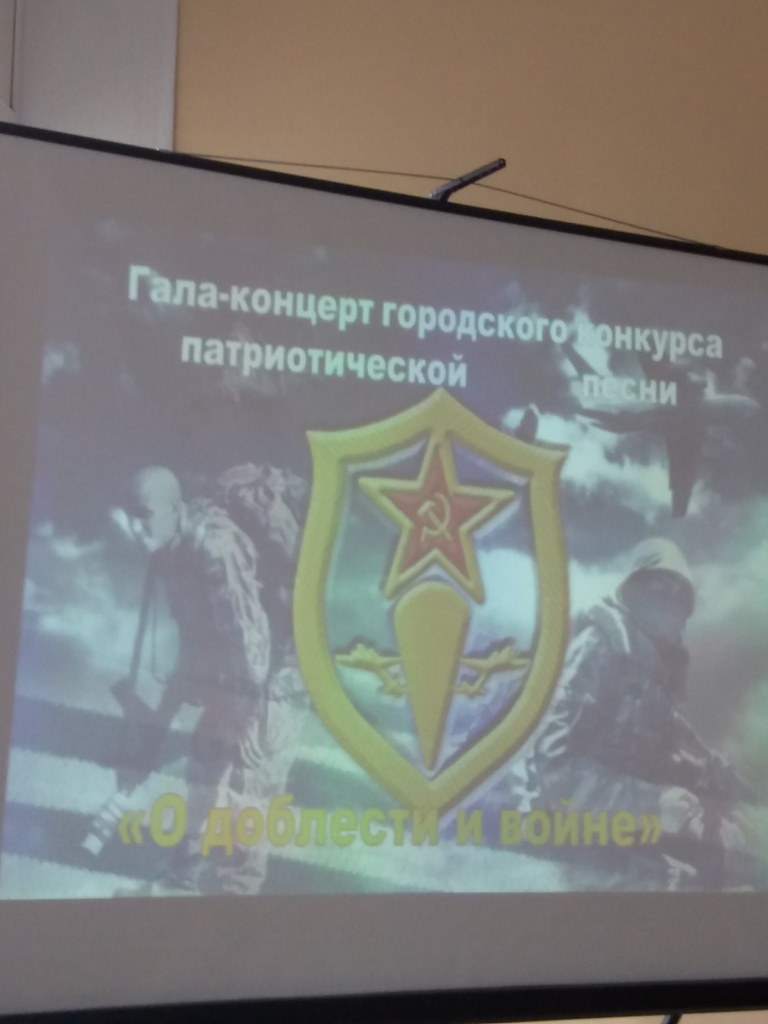 Конкурс патриотической песни.jpg